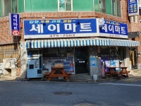 세이마트