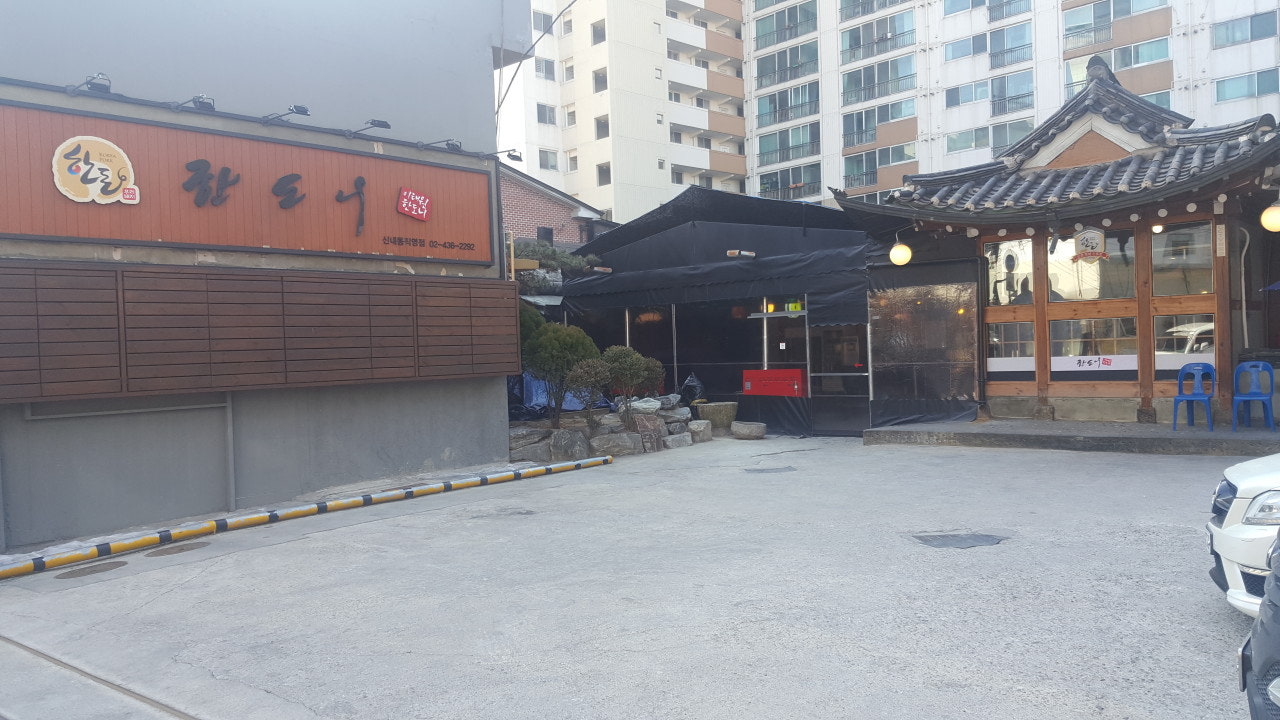 한도니