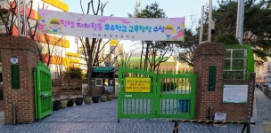 영동초등학교