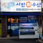 싱싱서민회수산 대구본점