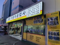 붕붕자동차공업사