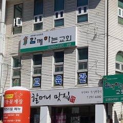 새하늘교회