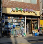 형제철물