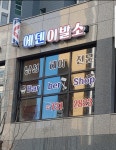에덴이발소