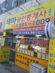 테마공인중개사사무소