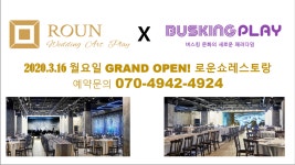 로운 쇼레스토랑