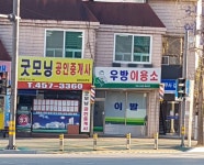우방이용소