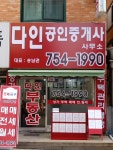 다인인테리어공인중개사사무소