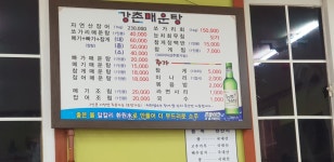 두지리강촌매운탕