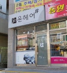 윤헤어샵