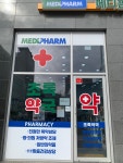 메디팜 초록약국