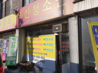 익산청소꾼