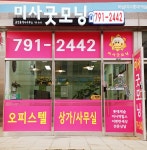 미사굿모닝공인중개사사무소