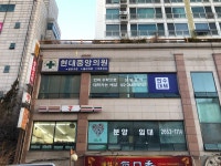 현대중앙의원