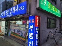 진흥공인중개사