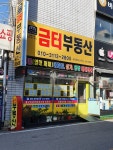 금터부동산공인중개사사무소
