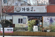 다람골