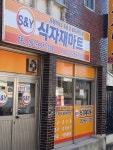 에스앤와이(S&Y)식자재마트
