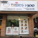 대패가1900 천안불당점