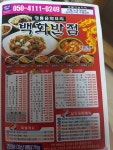 백화반점