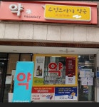 수정프라자약국