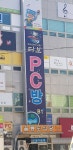 터보Pc방
