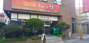 차이나최