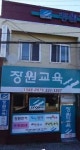 장원교육