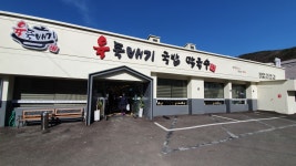 육뚝배기국밥막국수