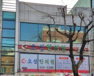 오성한의원