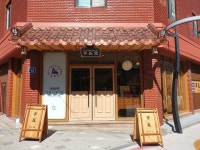 양와당 중마점