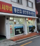 좋은집공인중개사사무소