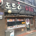 도르리숯불바베큐