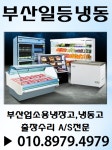 부산일등냉동