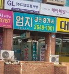 엄지공인중개사사무소