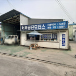서부공단모터스