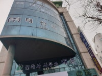 태산건설