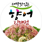 대박맛있는향어