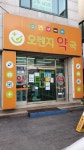 오렌지약국