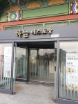 하늘레스토랑