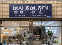 명성조명전기