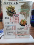 아라해물탕