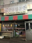 현장축산유통