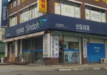 신도리코 신도태백센터