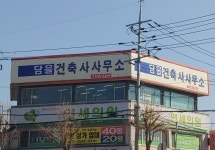 담을건축사사무소