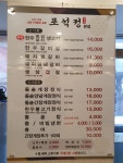 포석정 본점