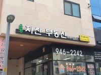 운정지산부동산공인중개사사무소