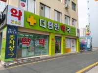 더편한약국