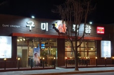 구미 정 통닭