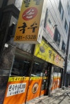 밀밭손국수 성서점